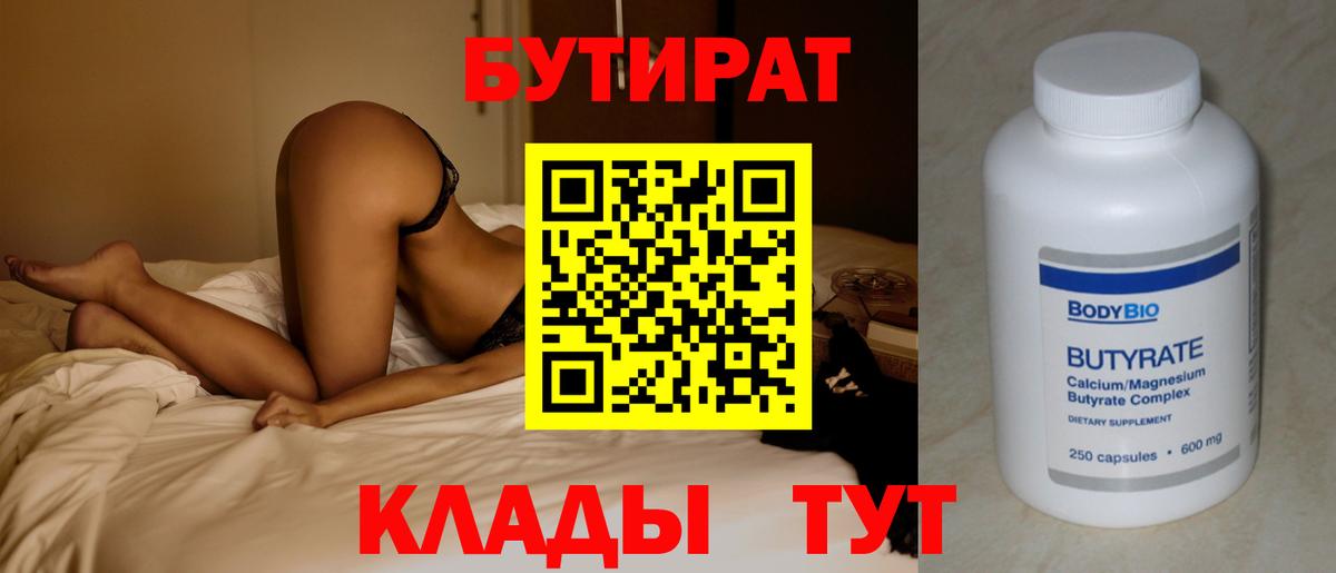Ирбит  БУТИРАТ бутик  Вход с VPN 